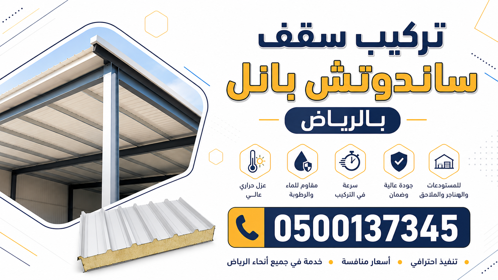 تركيب سقف ساندوتش بانل بالرياض 