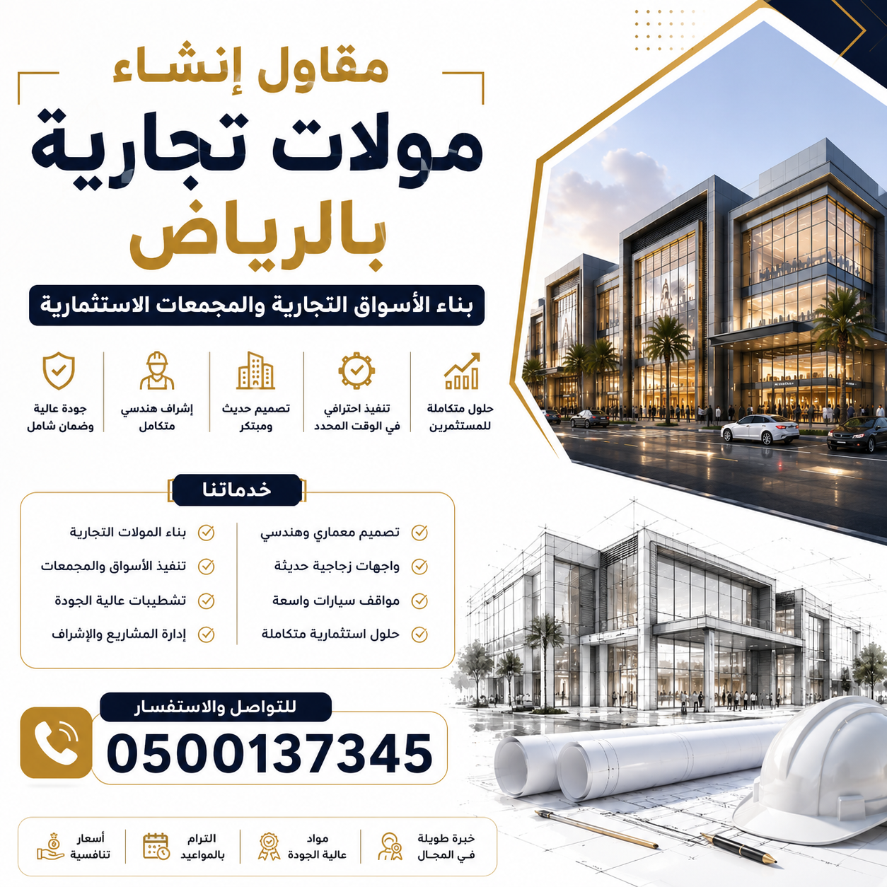 مقاول إنشاء مولات تجارية