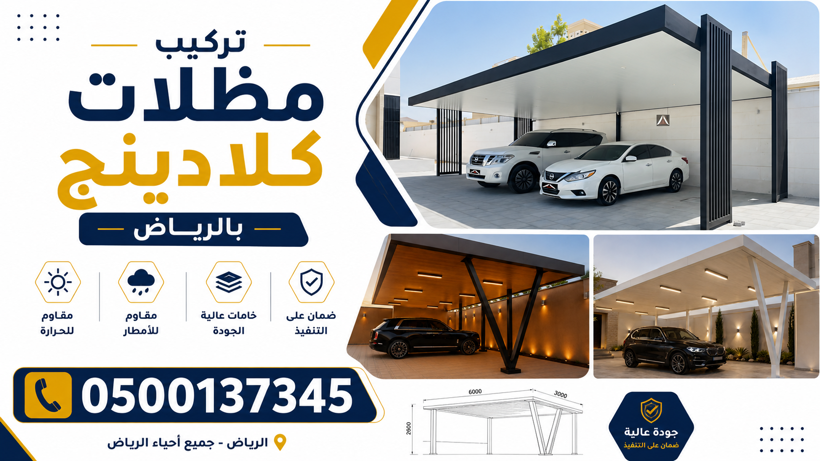 تركيب مظلات كلادينج بالرياض