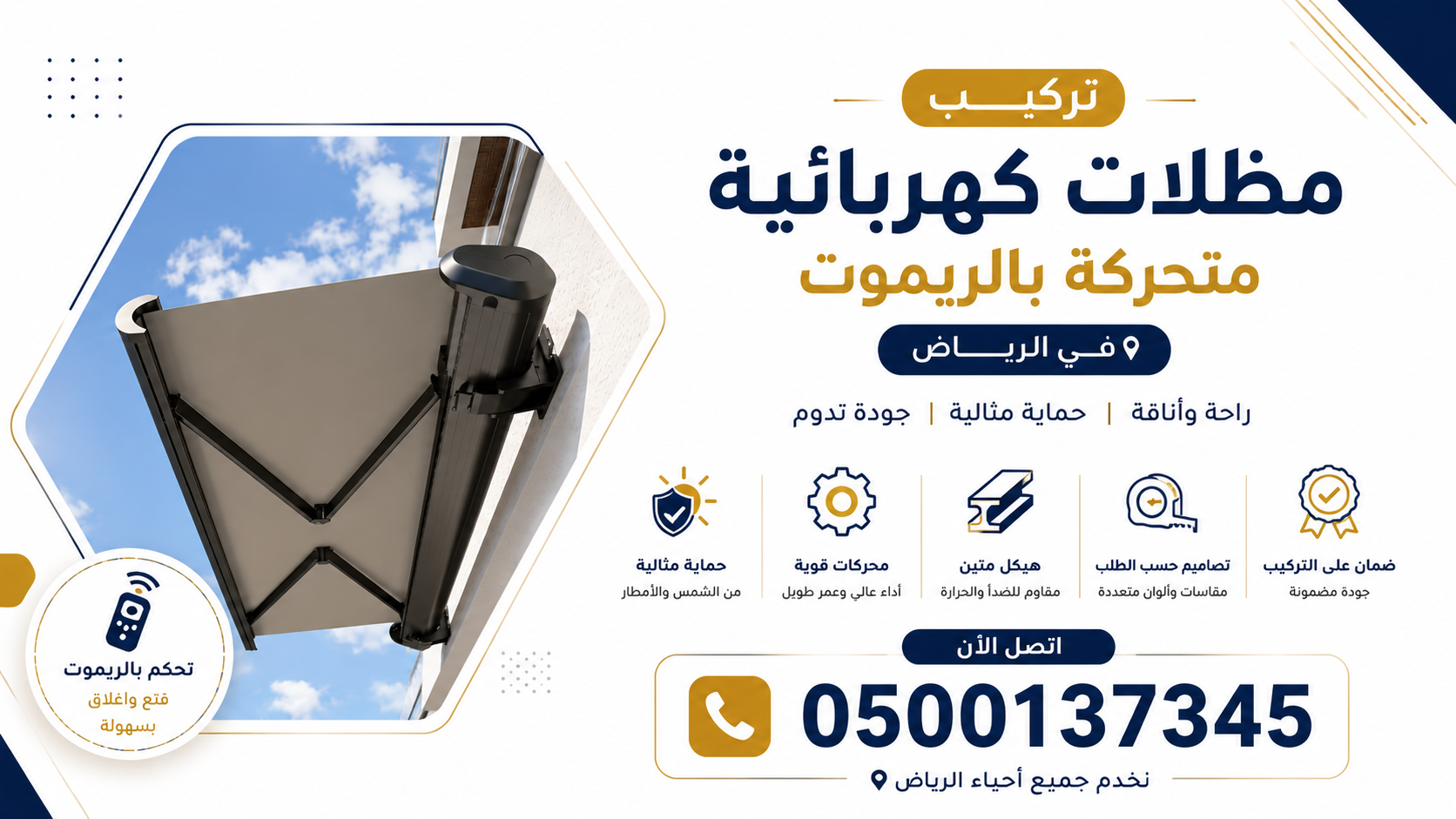 تركيب مظلات كهربائية متحركة بالريموت في الرياض