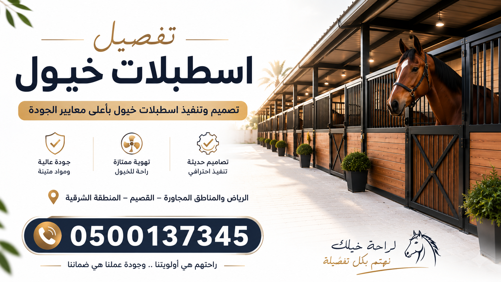 اسطبلات خيول