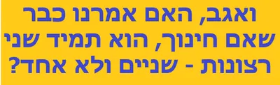 חנך כל אדם כבעל רצון