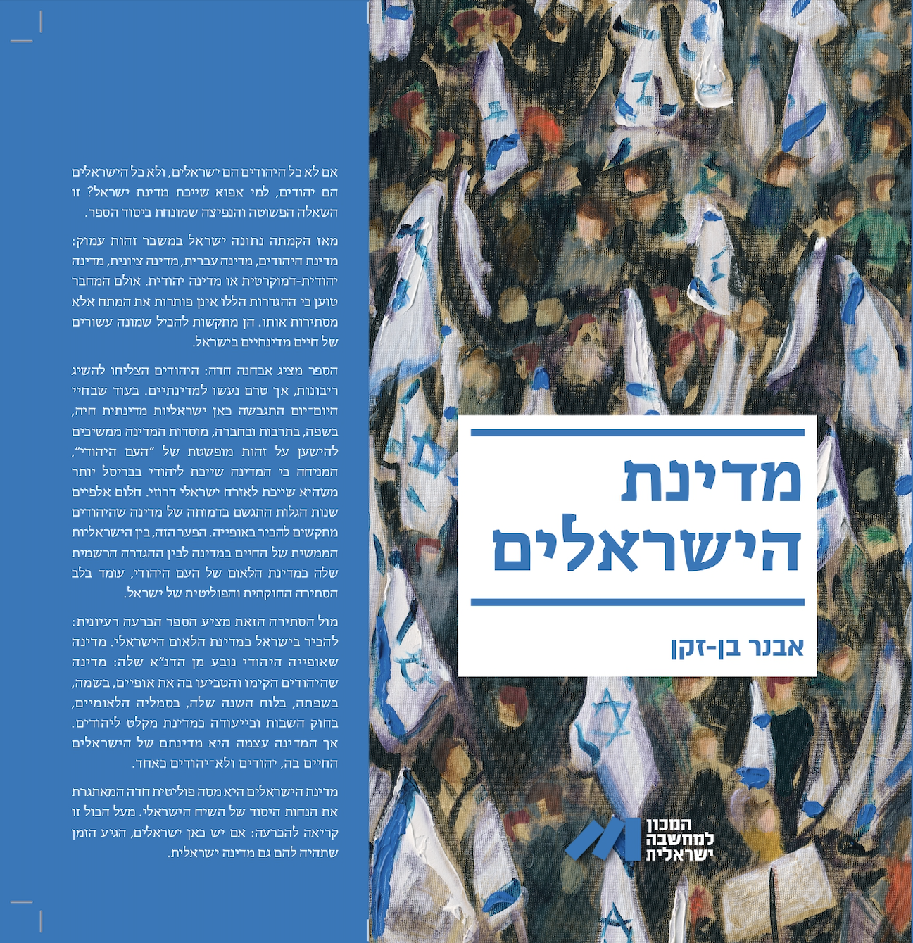 מדינת הישראלים / אבנר בן זקן