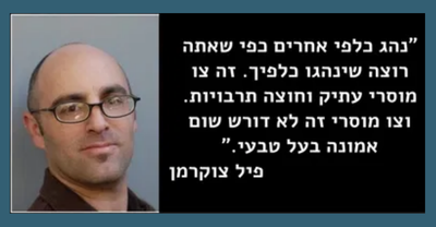 ד"ר ללימודי חילוניות – ראיון עם פיל צוקרמן