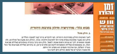 מודרניזציה וחילון בתרבות היהודית / ירמיהו יובֵל