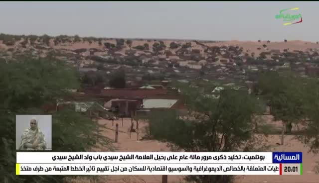 تقرير التلفزة الموريتانية عن الندوة