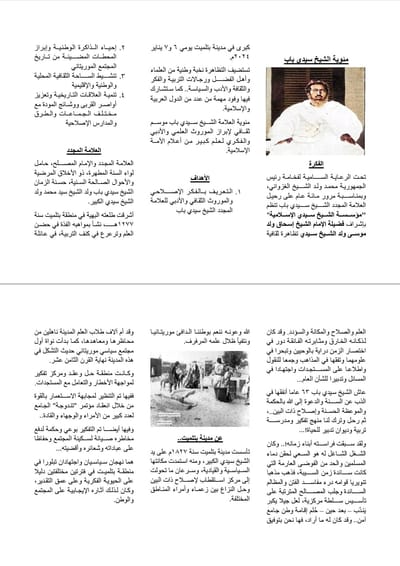 التظاهرة الكبرى لمئوية الشيخ سيدي باب  image