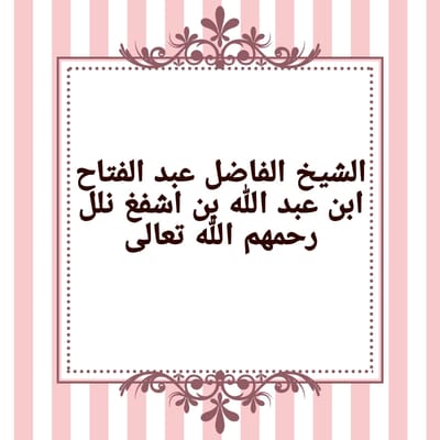 أهل أحمد الفالل مآثر لا تبلى ومواقف لا تنسى