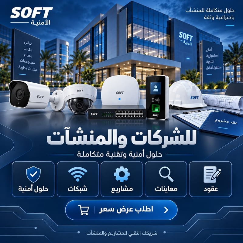 الشركات والمنشآت