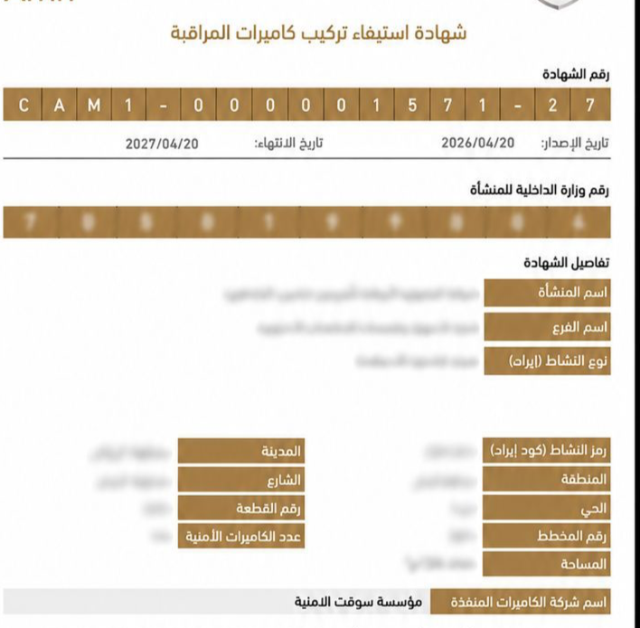 اعتماد رسمي يساعد مشروعك يكمل طريقه بدون تعطيل