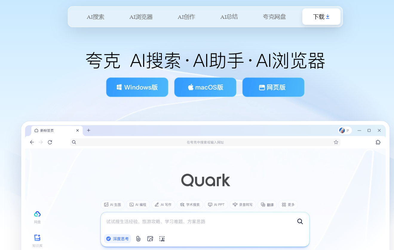 Che cos'è Quark AI? Quark AI sito web