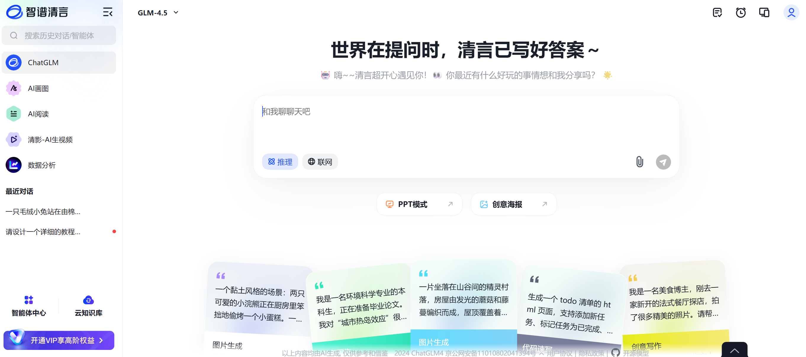 ChatGLM AI Cinese Homepage