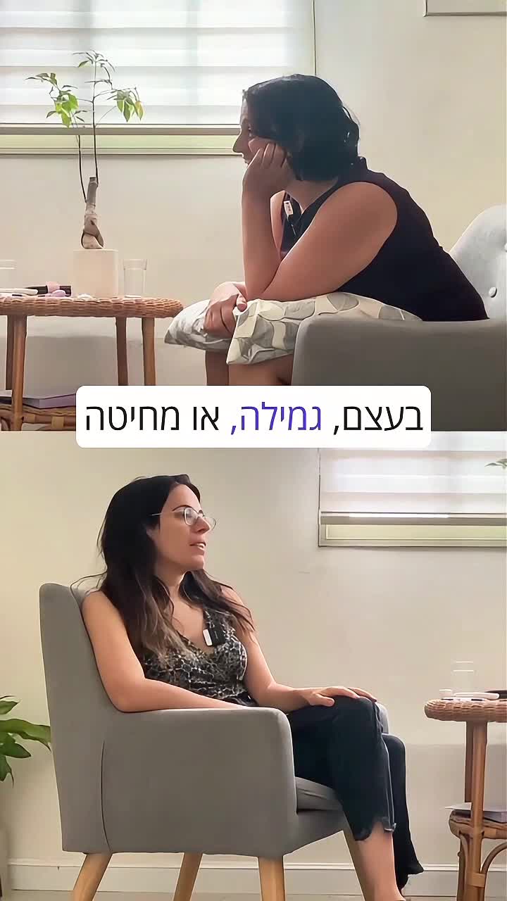 ספרי לי עוד על הגמילה הזו.... thumbnail