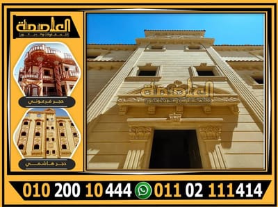 حجر هاشمي أبيض ازازي: الفخامة التي تبحث عنها مع شركة العاصمة