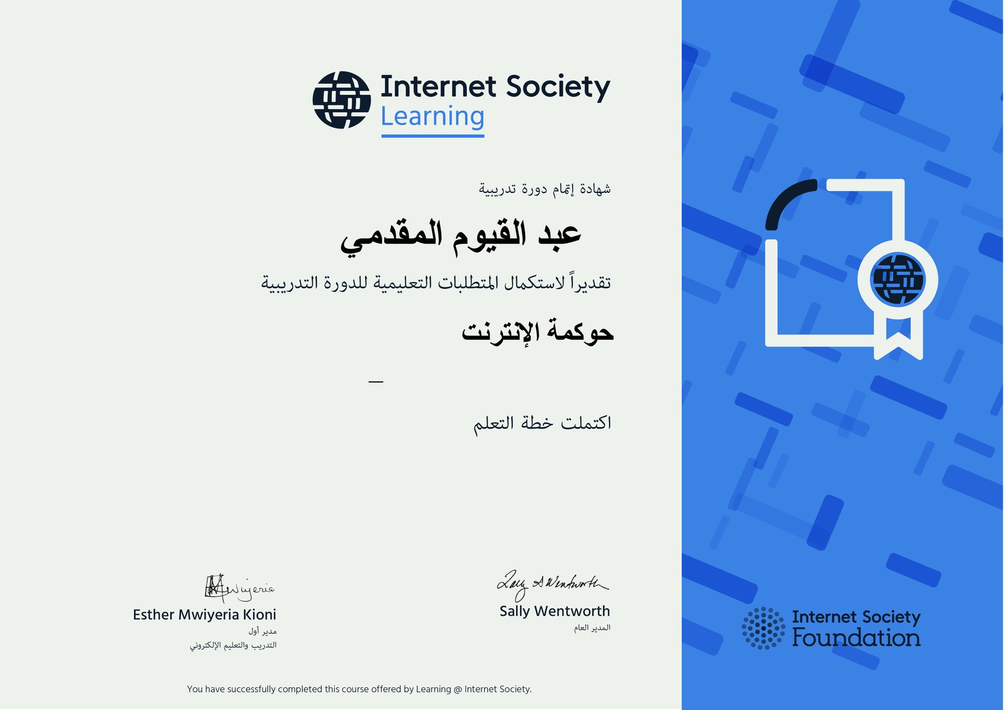 حوكمة الإنترنت