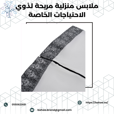 ملابس منزلية مريحة لذوي الاحتياجات الخاصة: راحة تبدأ من اللباس