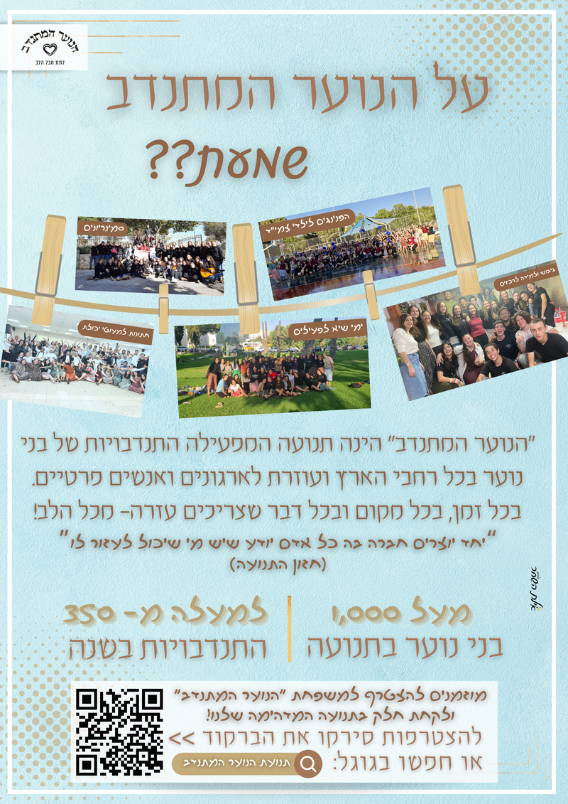 הצטרפות לתנועה