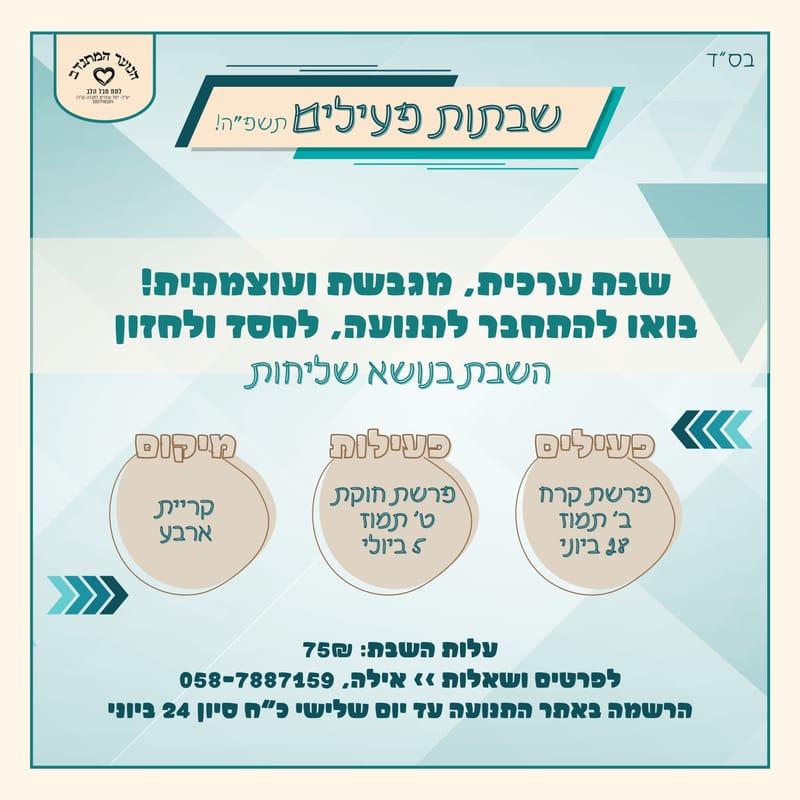 שבת פעילים ארצית