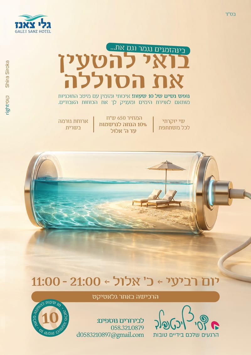 יום כיף דסי ליכטינפלד