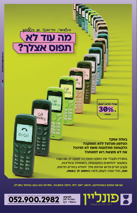 פונליין