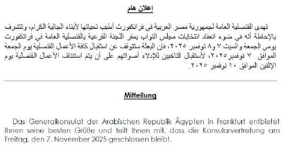 تعرف علي القنصلية العامة لبلدك image