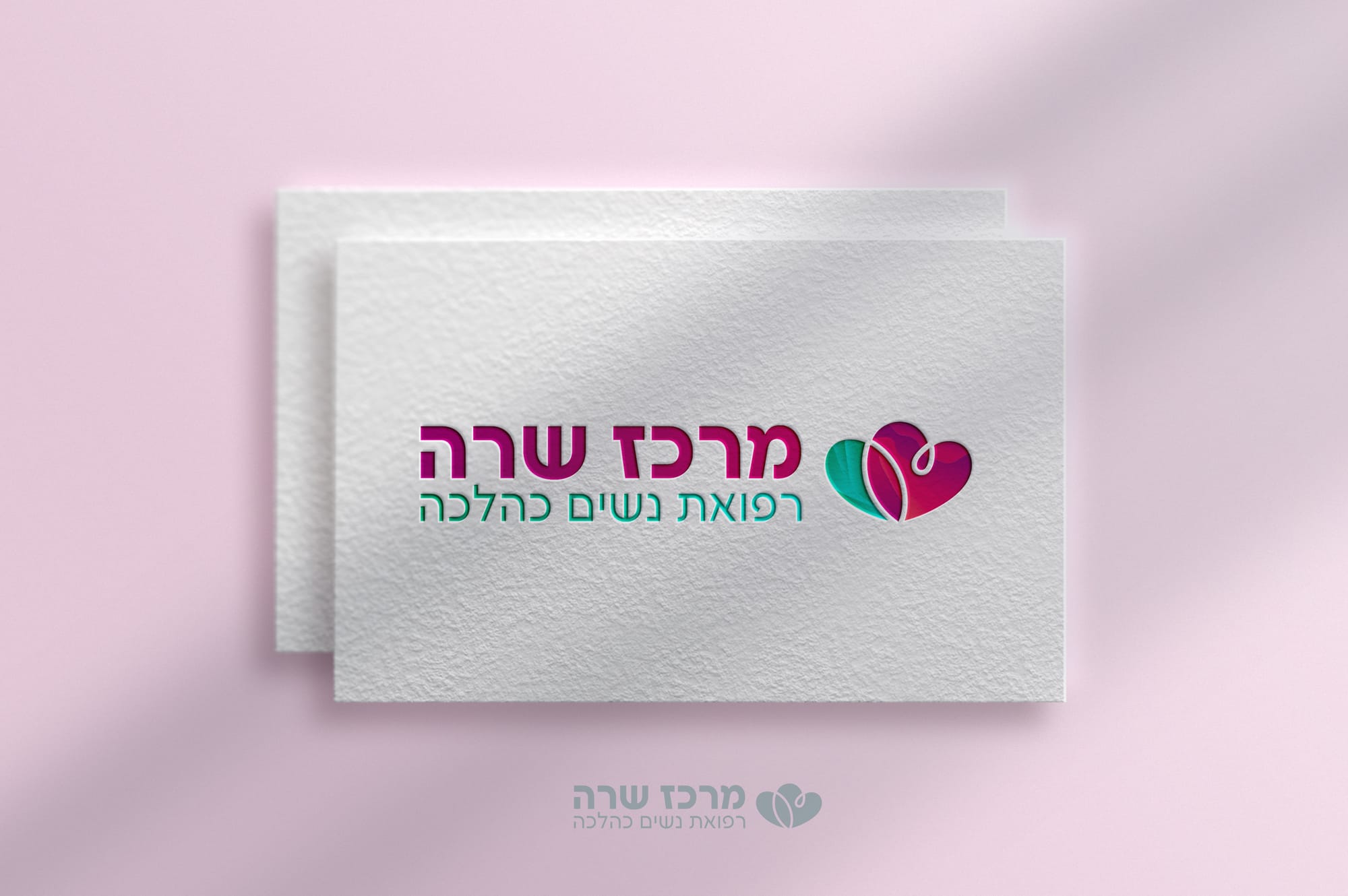 מיתוג למרפאת נשים "מרכז שרה"