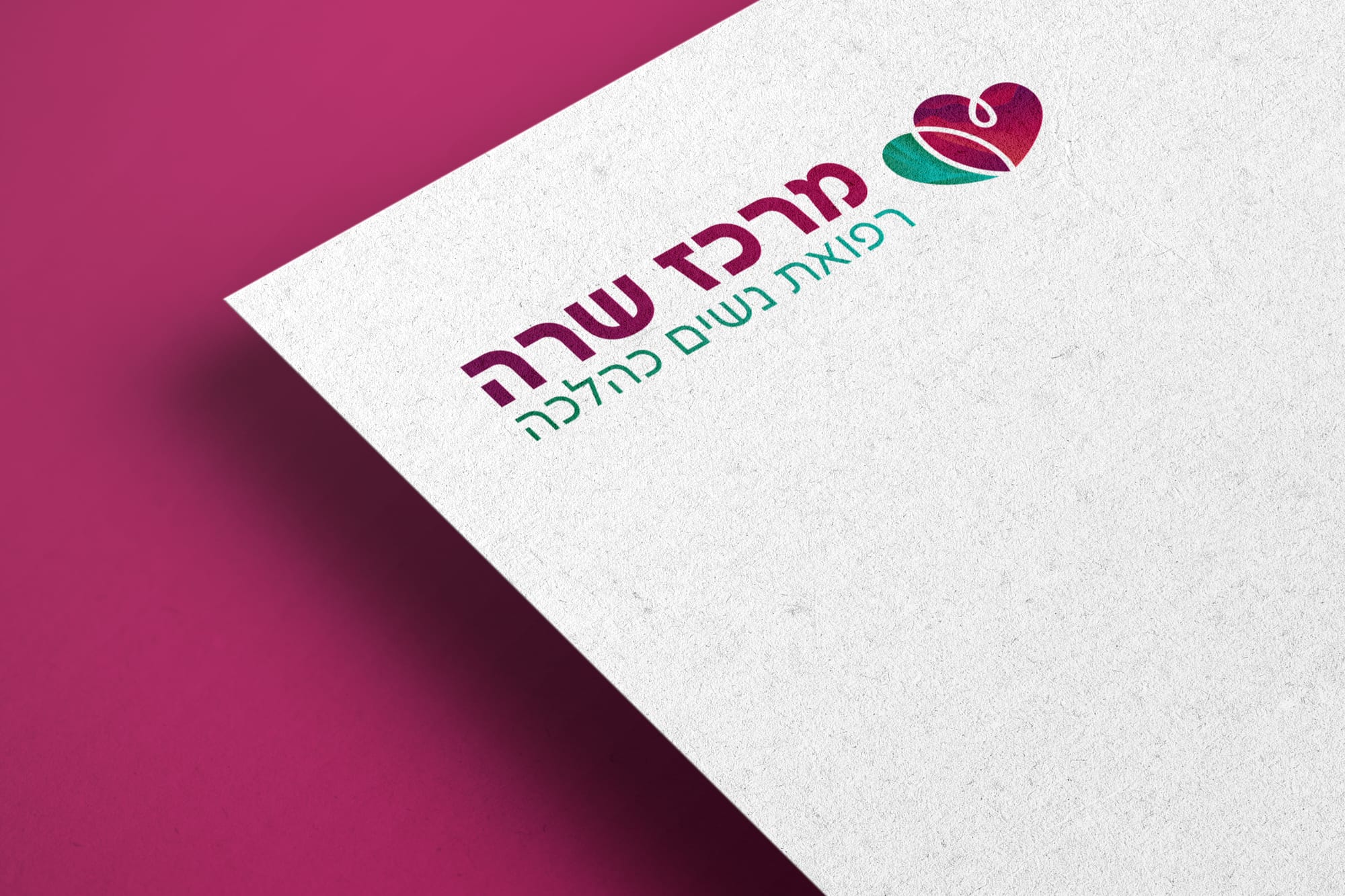 מיתוג למרפאת נשים "מרכז שרה"