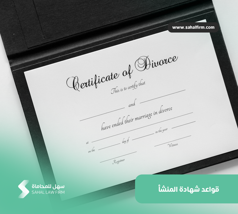 قواعد شهادة المنشأ