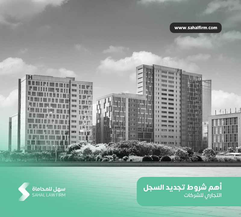 Here are the most important conditions for renewing the commercial register of companies