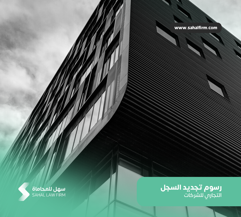 Commercial Registration Renewal Fees for Companies - Corporate Lawyer