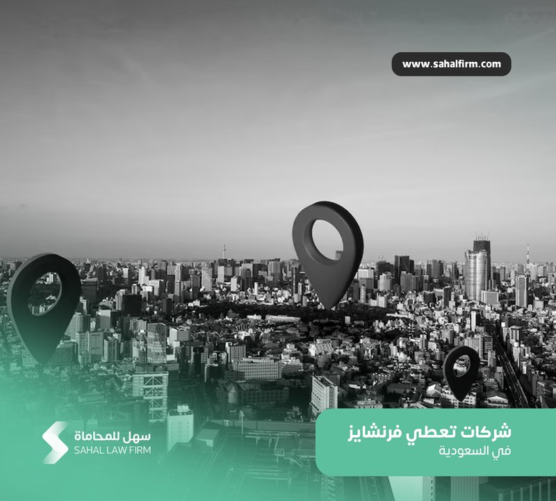 Franchise companies in Saudi Arabia