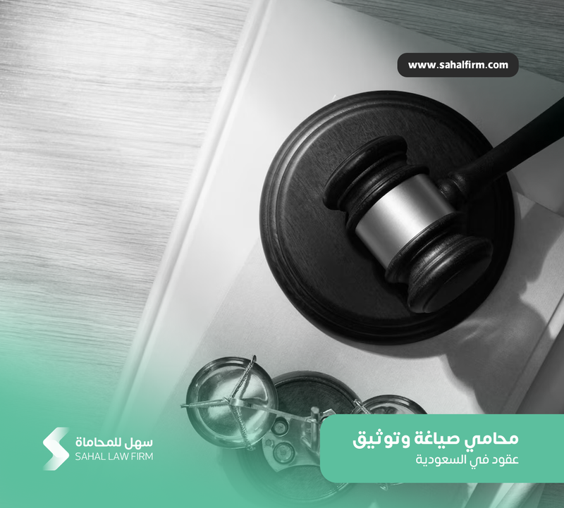 Contract drafting and documentation lawyer in Saudi Arabia