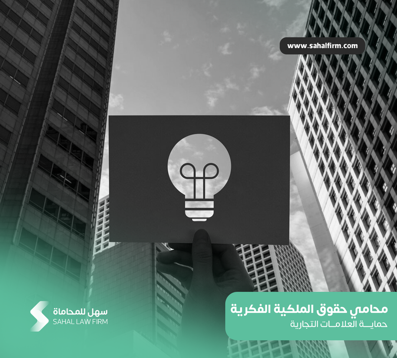 Intellectual Property Attorney: Trademark Protection