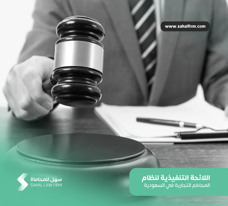 In detail: Executive Regulations of the Commercial Courts System in Saudi Arabia
