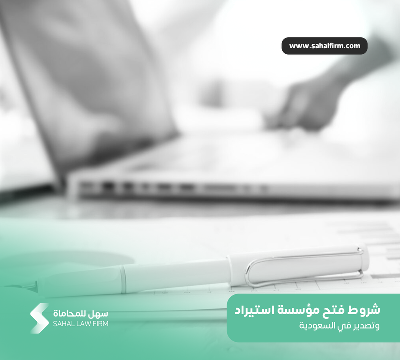 In detail: Conditions for opening an import and export company in Saudi Arabia