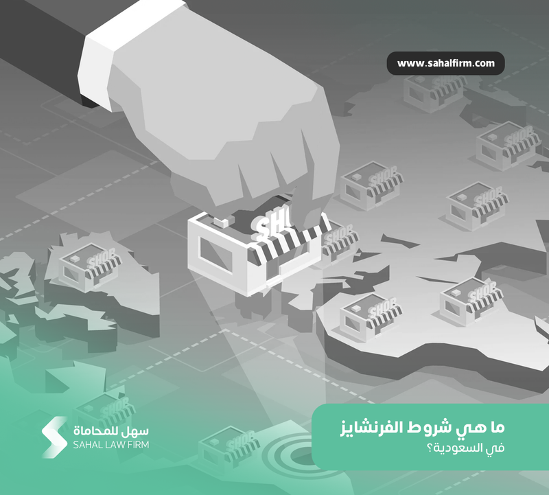 What are the franchise conditions in Saudi Arabia?