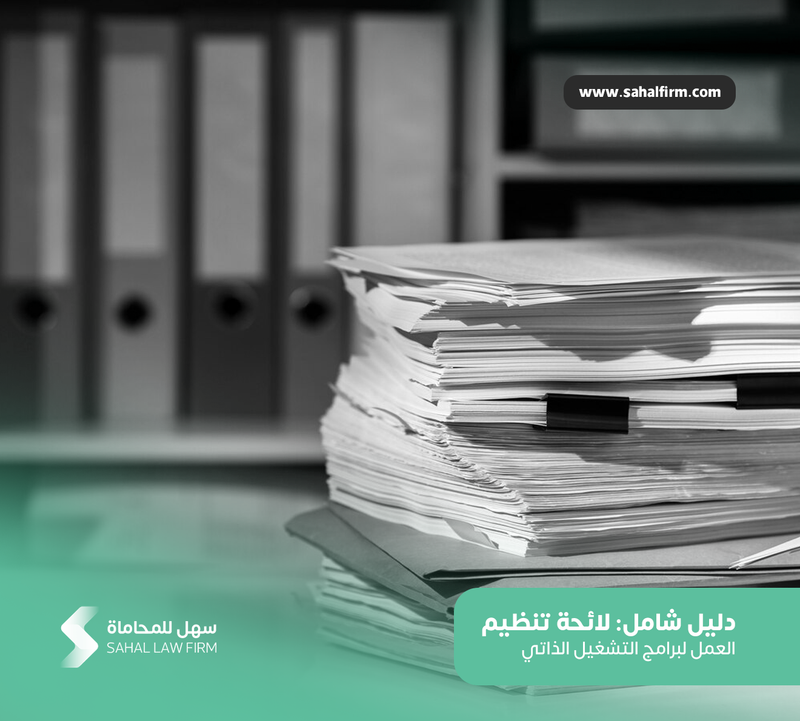 Comprehensive Guide: Work Regulations for Self-Employment Programs