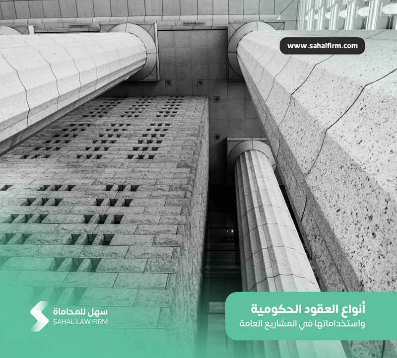 Types of government contracts and their uses in public projects