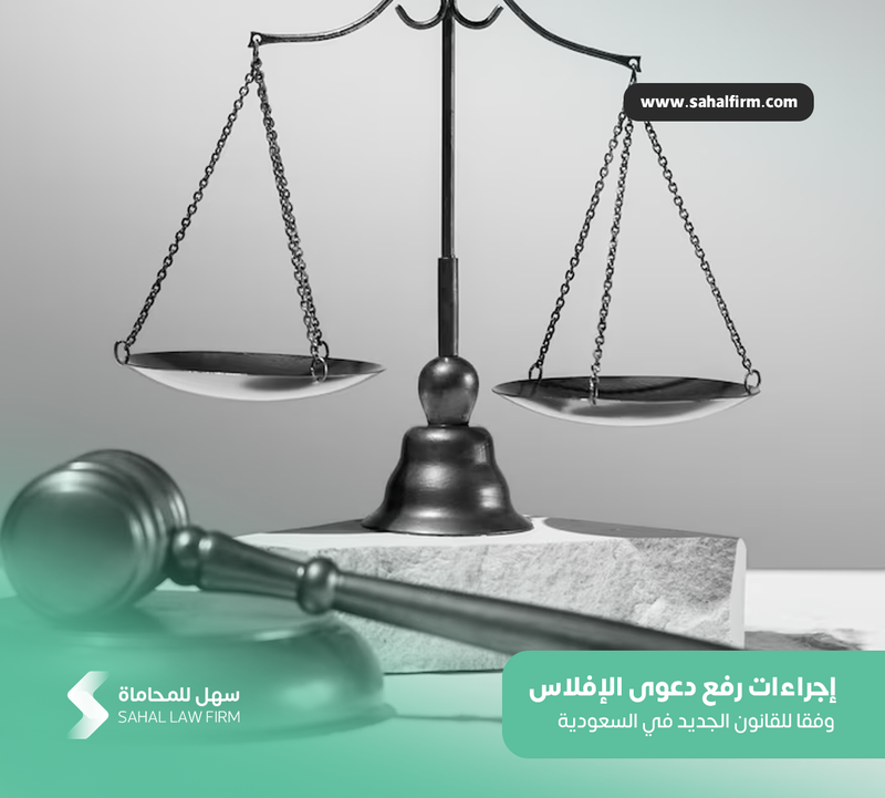Bankruptcy filing procedures according to the new law in Saudi Arabia