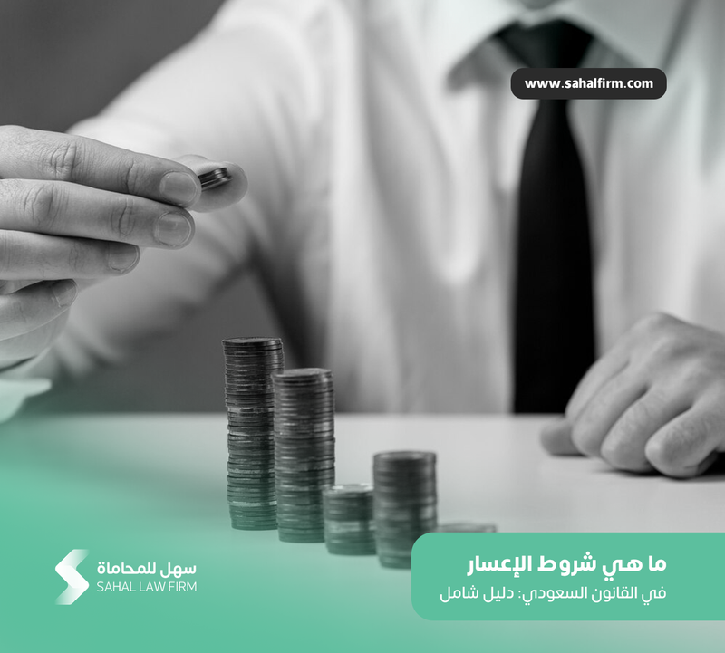 What are the conditions of insolvency in Saudi law: A comprehensive guide