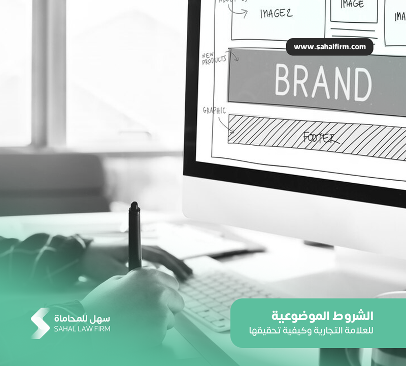 Objective requirements of the trademark and how to achieve them