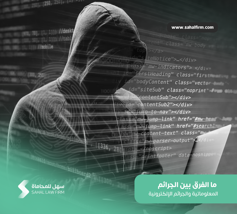 What is the difference between cybercrimes and electronic crimes in Saudi Arabia?
