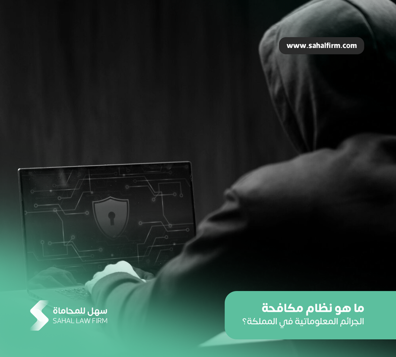 What is the Anti-Cybercrime System in the Kingdom of Saudi Arabia?