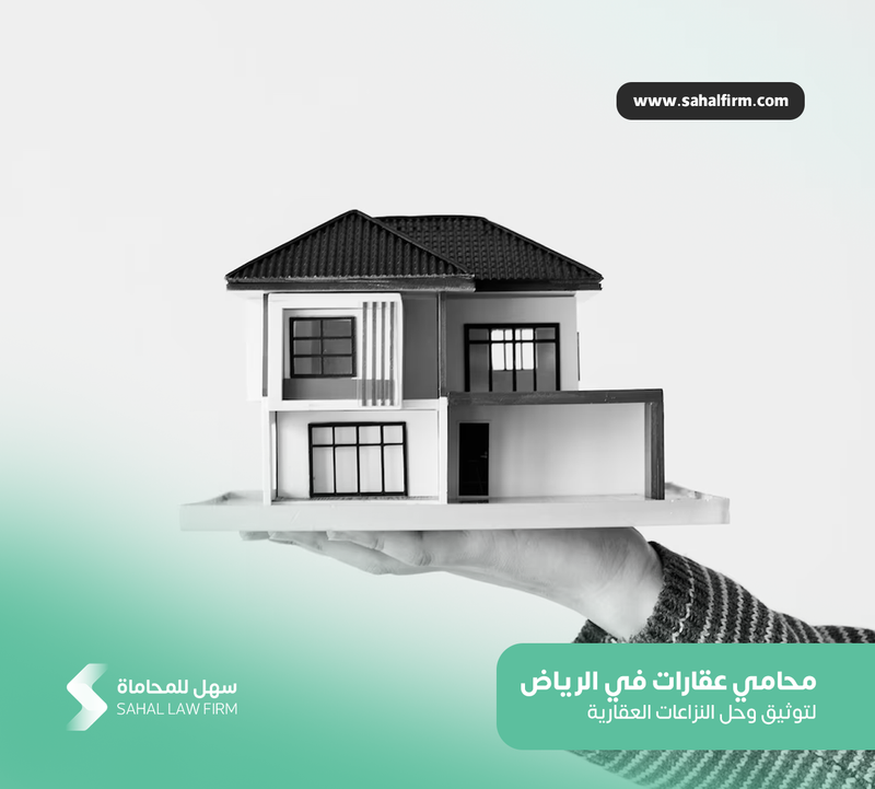 Real Estate Lawyer in Riyadh to Document and Resolve Real Estate Disputes