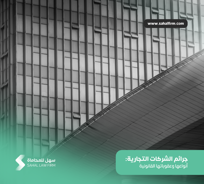 Commercial Corporate Crimes: Types and Legal Penalties