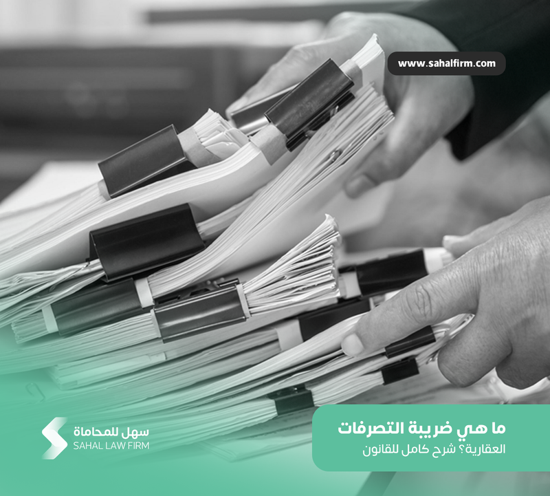 What is Real Estate Transaction Tax? A complete explanation of the law and procedures