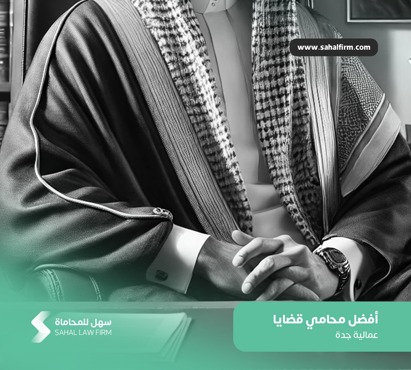 Best Labor Lawyer Jeddah