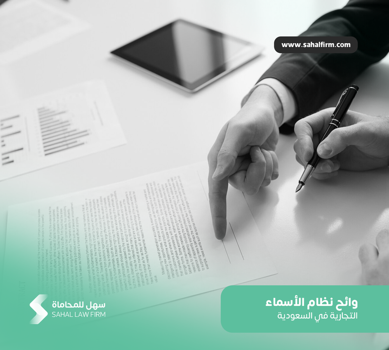 Trade Names System Regulations in Saudi Arabia