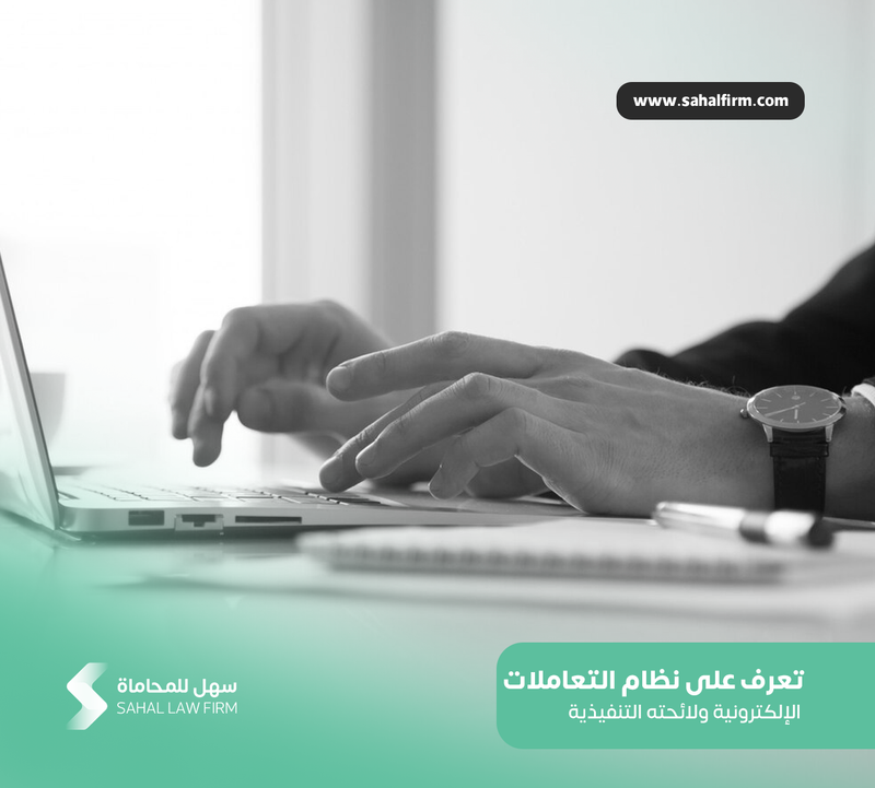 Learn about the electronic transactions system and its executive regulations in detail