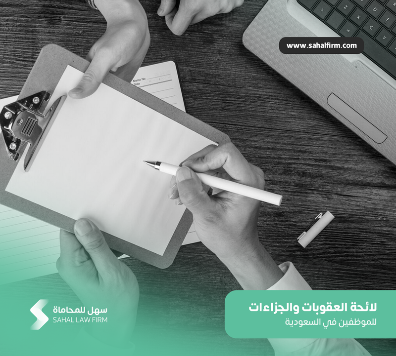 Penalties and Sanctions List for Employees in Saudi Arabia: Legal Guidelines